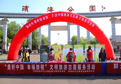 鹽城濱海 美好中國(guó)，幸福旅程——中國(guó)旅游日宣傳活動(dòng)全面展開(kāi)